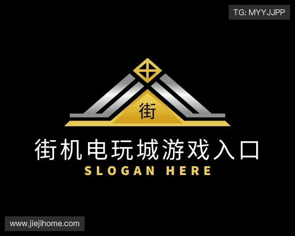 介绍街机电玩城游戏入口